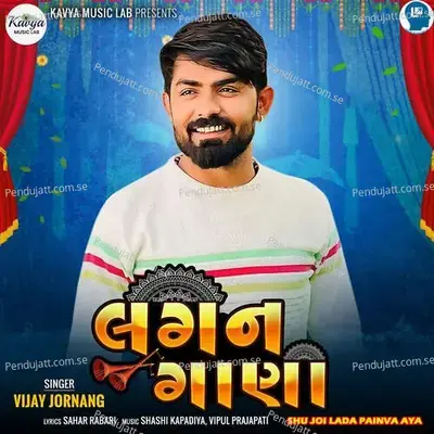 Shu Joi Lada Painva Aya - Lagan Gana - Vijay Jornang album cover 