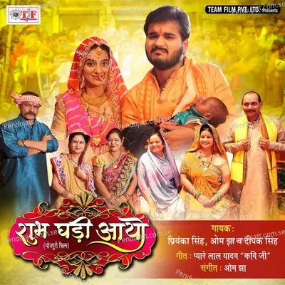 Shubh Ghadi Aayo - Priyanka Singh album cover 