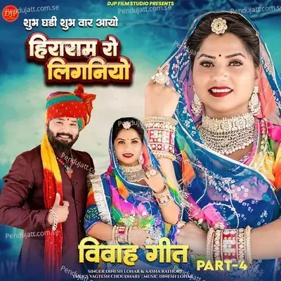 Shubh Ghadi Shubh Vaar Aayo Hiraram Ro Liganiyo Vivah Geet - Dinesh Lohar album cover 