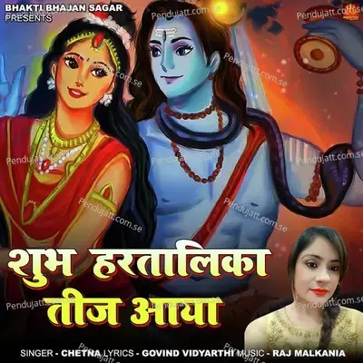 Shubh Hartalika Tij Aaya - Chetna album cover 