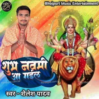 Shubh Nawami Aa Gaiel - Singer Shailesh yadav album cover 