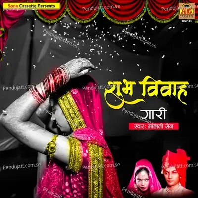 Shubh Vivah Gari - Malti Sain cover album