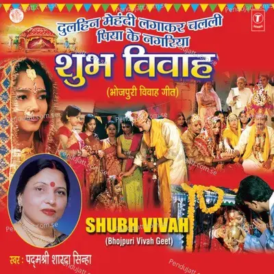 Hare Hare Hare Dada - Sharda Sinha album cover 