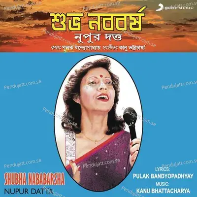 Shubha Nababarsha - Nupur Datta album cover 