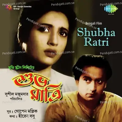 Dhusarita Kaay - Gayatri Bose album cover 