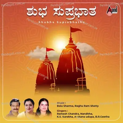 Sri Chamundeshwari Suprabhatha - Nanditha album cover 