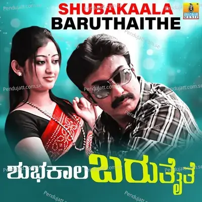 Shubhakala Bharuthaithe - Shyam J Chaitanya album cover 