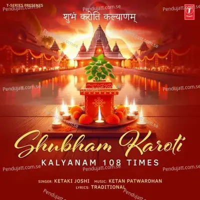 Shubham Karoti Kalyanam     108 Times mp3 song