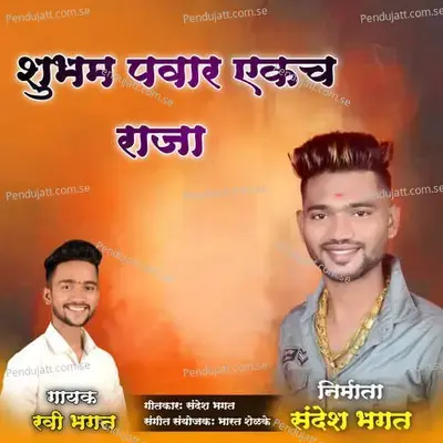 Shubham Pawar Ekach Raja - Ravi Bhagat album cover 