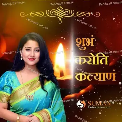 Shubhamkaroti Kalyanam - Shruti Bujarbaruah album cover 