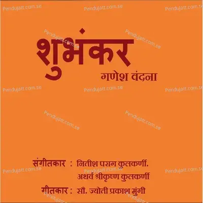 Omkara Gajavadana - Santosh Bote album cover 