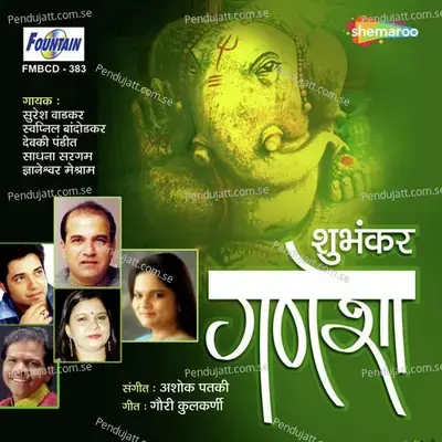 Tav Namacha Mahima - Devaki Pandit album cover 