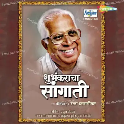 Me Raan Gandh Pyalele - Rajesh Datar album cover 