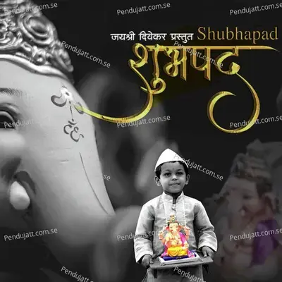 Shubhapad - Kumar Divekar album cover 