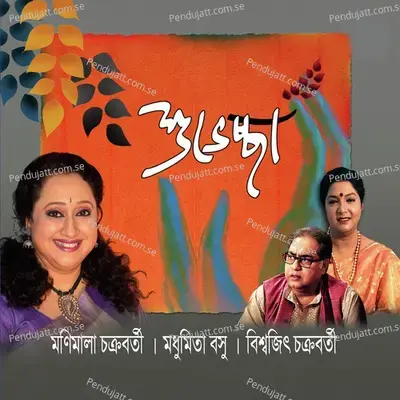 Aloukik - Manimala Chakraborty album cover 