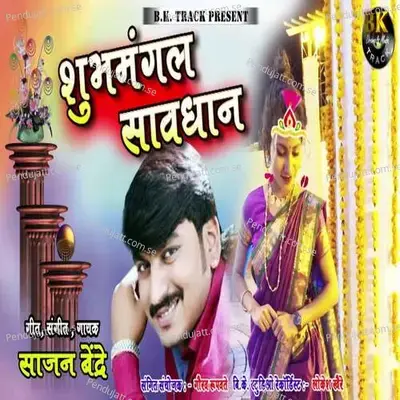 Shubhmangal Savdhan - Sajan Bendre album cover 