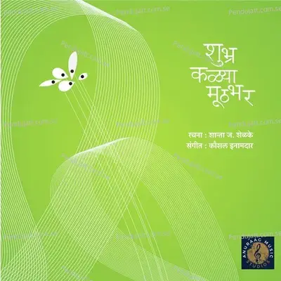 Ranaparya - Shilpa Pai album cover 