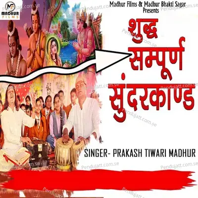 Shuddh Sampurn Sunderkand - Prakash Tiwari Madhur album cover 