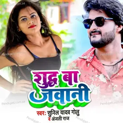 Shudh Ba Jawani - Deepak Verma