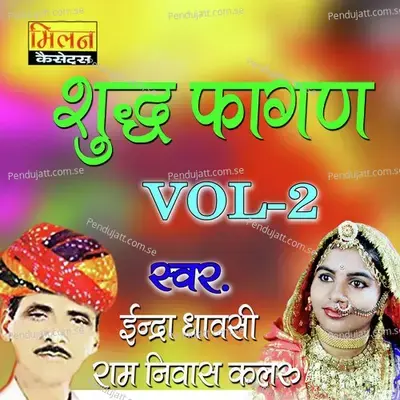 Devar Mara Pyara - Indra Dhavshi album cover 