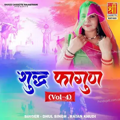 Shudh Faghun Part 1 - Dhul Singh album cover 