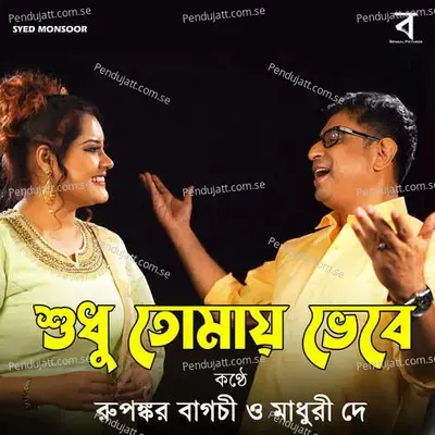 Shudhu Tomay Bhebe - Rupankar Bagchi album cover 