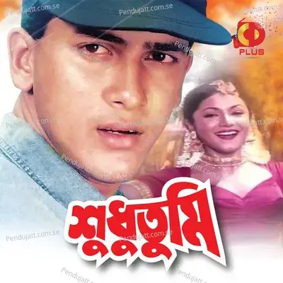 Valobasa Cheye Boro Pawa - Kanak Chapa album cover 