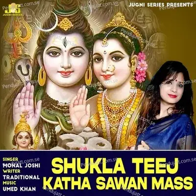 Shukla Teej Katha Sawan Mass - Monal Joshi album cover 
