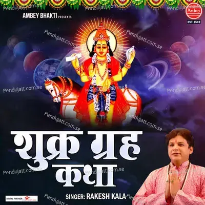 Shukra Grah Katha - Rakesh Kala album cover 