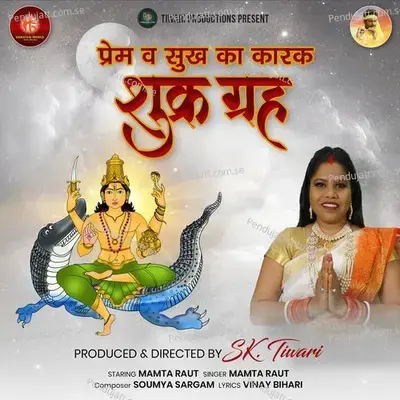 Shukra Grah - Mamta Raut album cover 