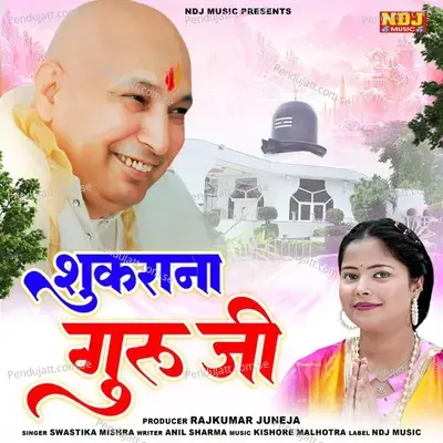 Shukrana Guru Ji - SWASTIKA MISHRA album cover 