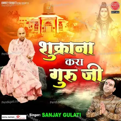 Shukrana Kara Guru Ji - Sanjay Gulati album cover 