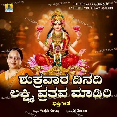 Shukravaara Dinadi Lakshmi Vruthava Madiri - Manjula Gururaj album cover 