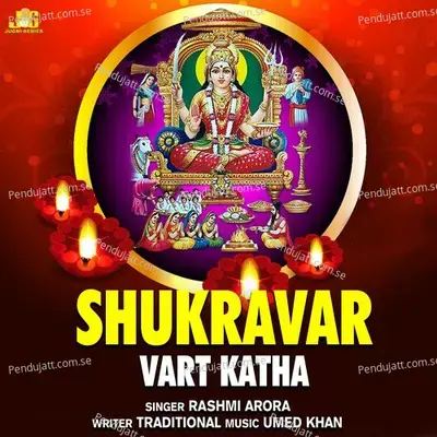 Shukravar  Vart Katha  - Rashmi Arora