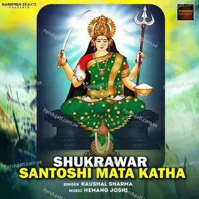 Shukrawar Santoshi Mata Katha - Kaushal Sharma album cover 