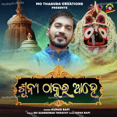 Shunya Thakura Ahe - Kumar Bapi album cover 