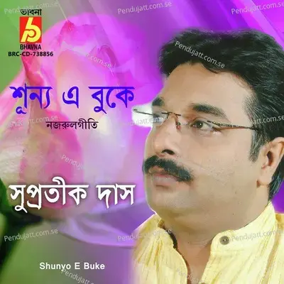 Shunyo E Buke - Supratik Das