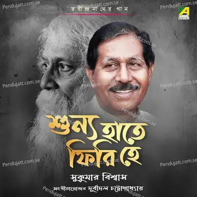 Shunyo Hate Phiri He - Sukumar Biswas cover album