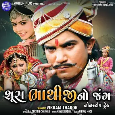 Shura Bhathiji No Jang - Vikram Thakor album cover 