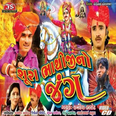 Shura Bhathiji No Jung - Kamlesh Vaidh