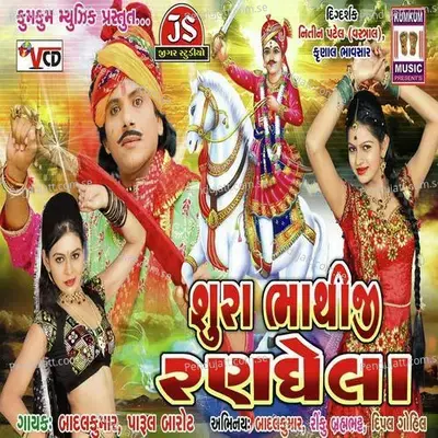 Shura Bhathiji Ranghela - Badal Kumar cover album