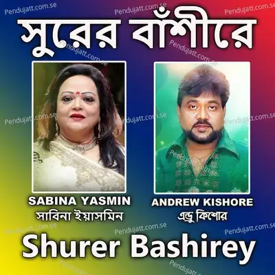 Shurer Bashirey - Sabina Yasmin album cover 