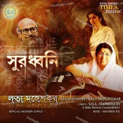 Shurodhwani - Lata Mangeshkar album cover 