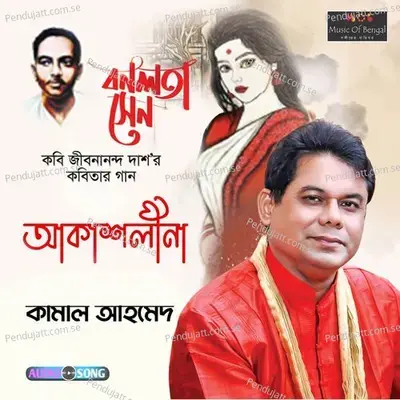 Shuronjona - Kamal Ahmed album cover 