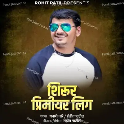 Shurur Primiyar Lig - Rohit Patil album cover 