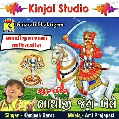 Shurveer Bhathiji Jang Khele - Kamlesh Barot cover album