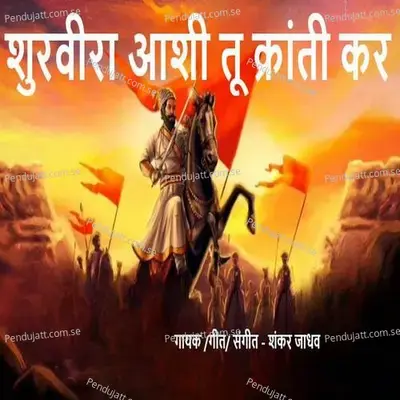 Shurveera Aashi Tu Kranti Kar - Shankar Jadhav album cover 