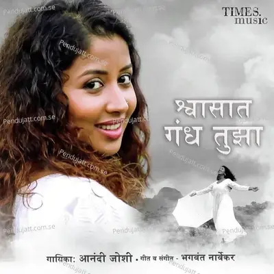 Shwasaat Gandh Tujha - Aanandi Joshi album cover 