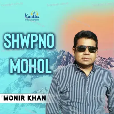 Amar Mrittu Khobor - Monir Khan album cover 