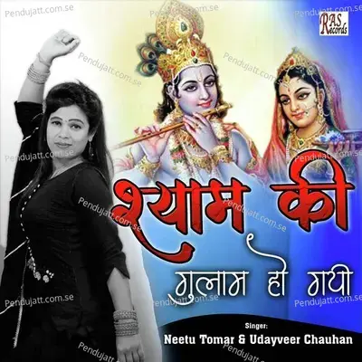 Shyaam Ki Gulam Ho Gayi - Neetu Tomar album cover 